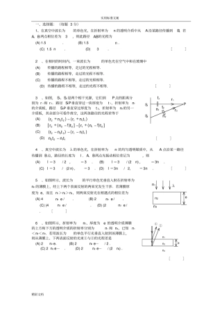 大学物理波动光学的题目库及答案