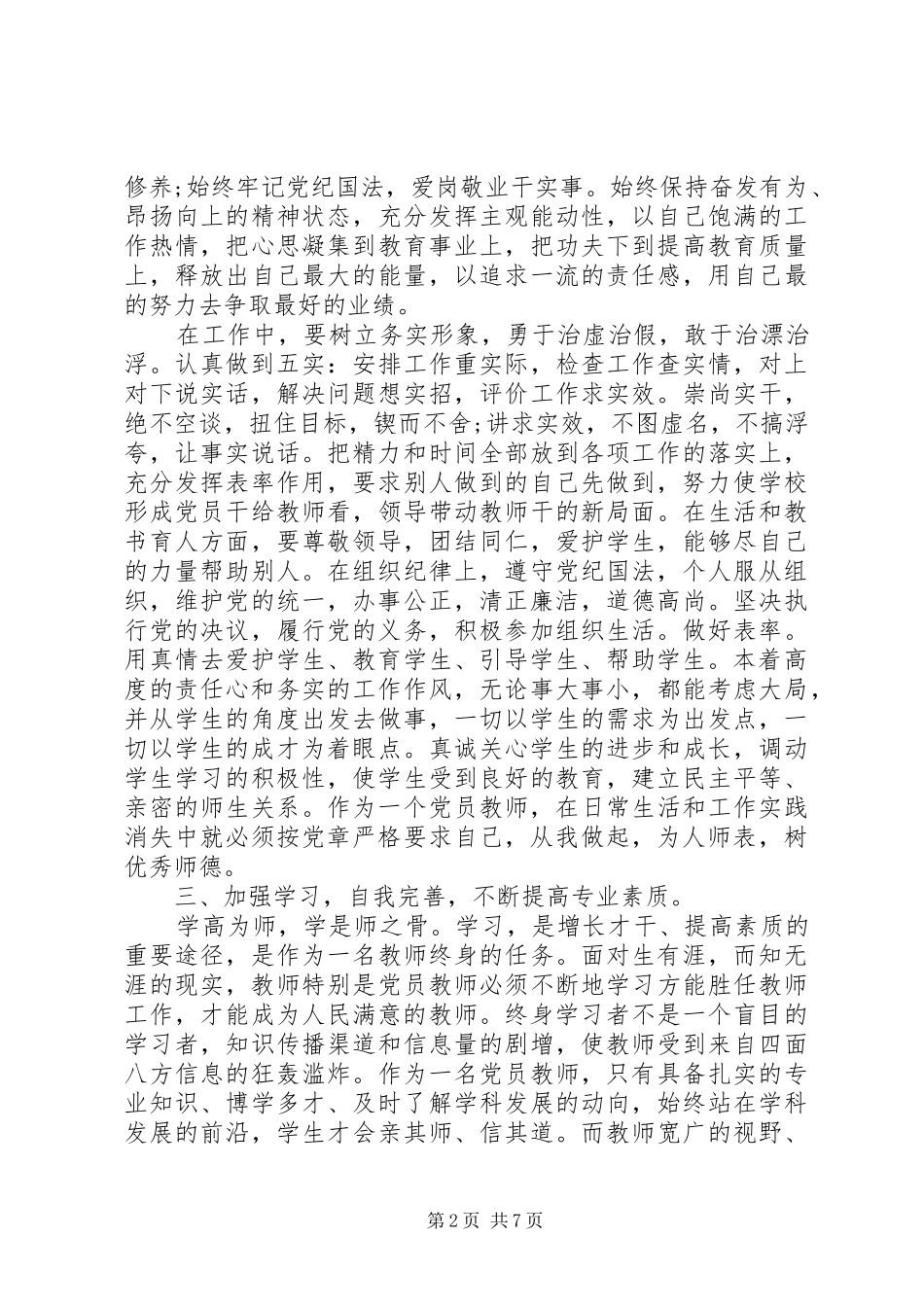 组织纪律体会心得3篇_第2页