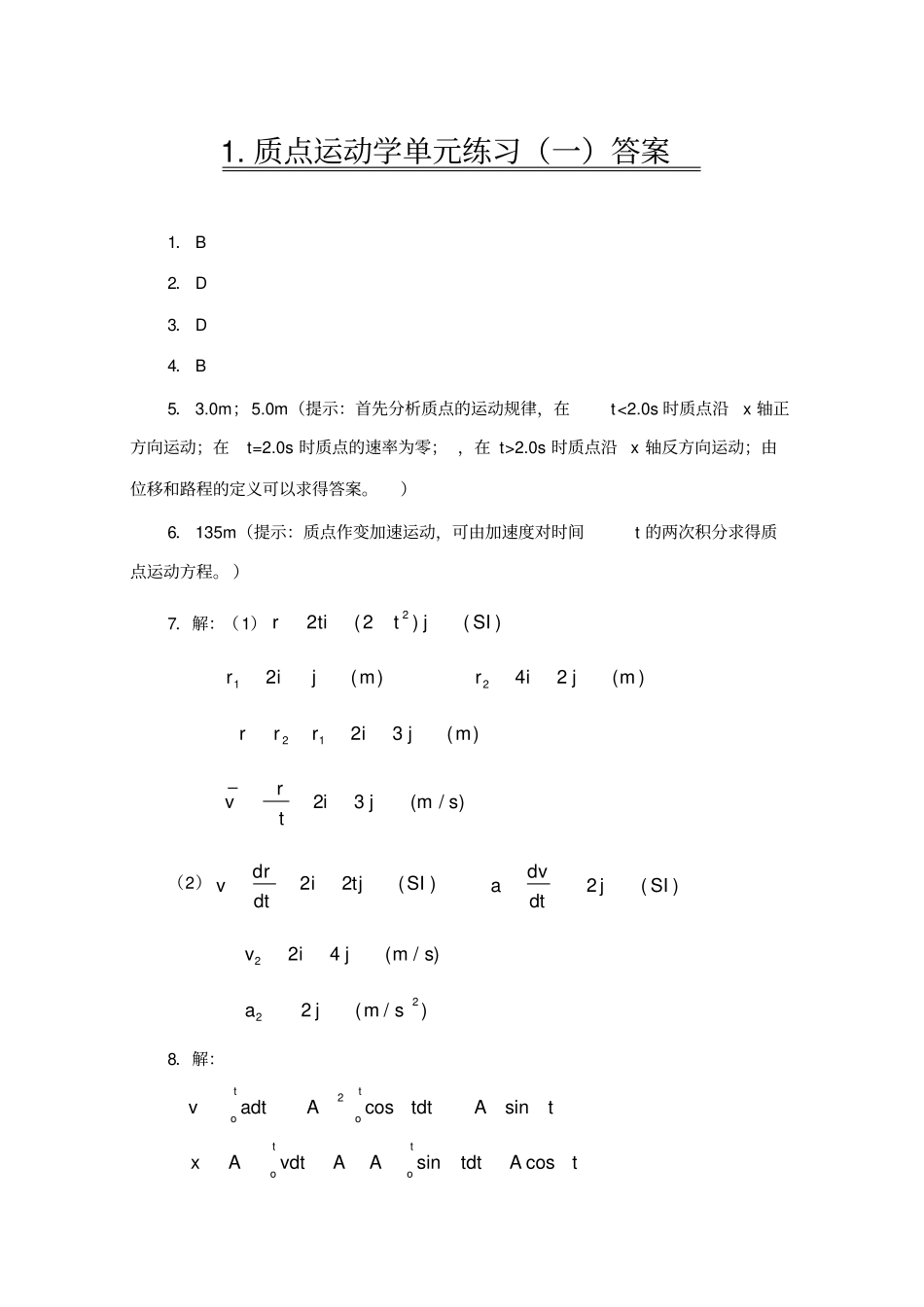 大学物理活作业标准答案全套_第1页