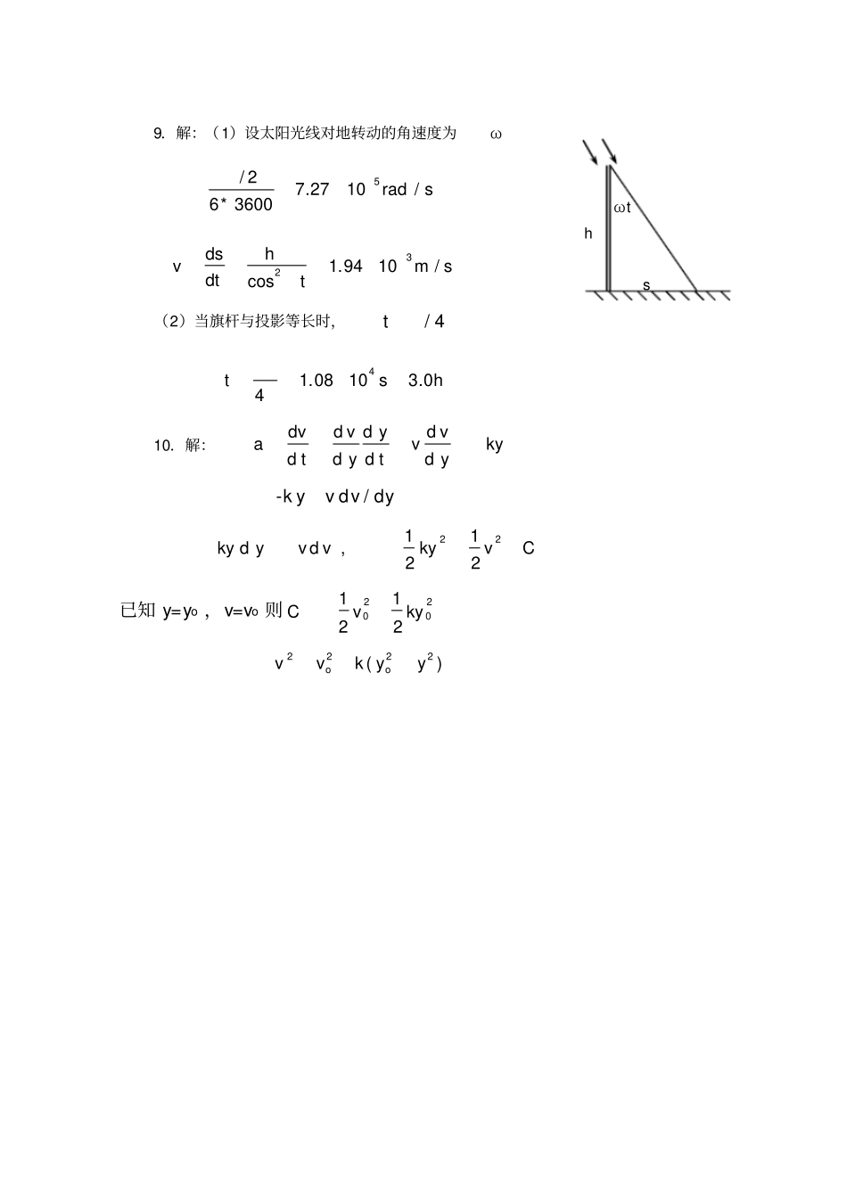 大学物理活作业标准答案全套_第2页