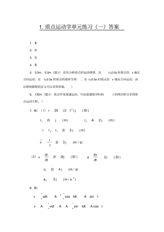 大学物理活作业标准答案全套