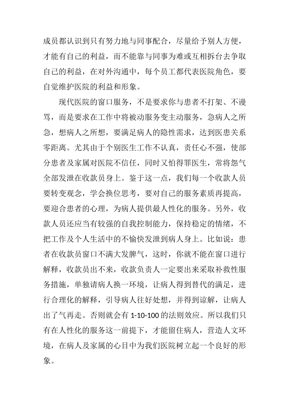 改善窗口服务质量 提高医院服务效率_第3页