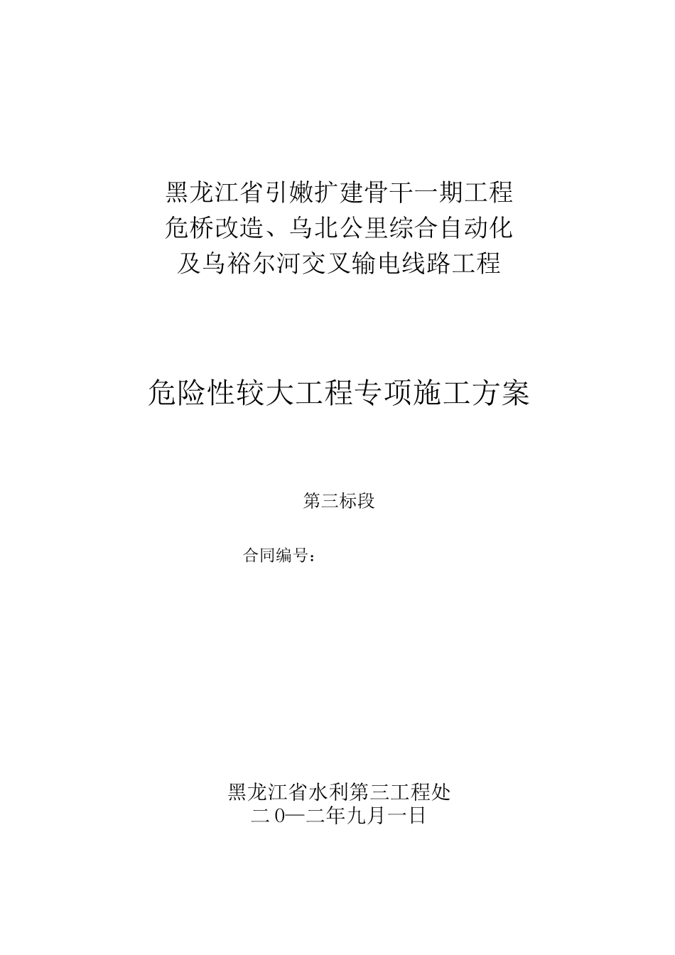 安全隐患排查方案_第1页