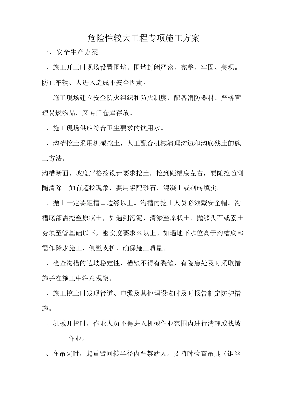 安全隐患排查方案_第2页