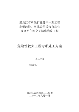 安全隐患排查方案