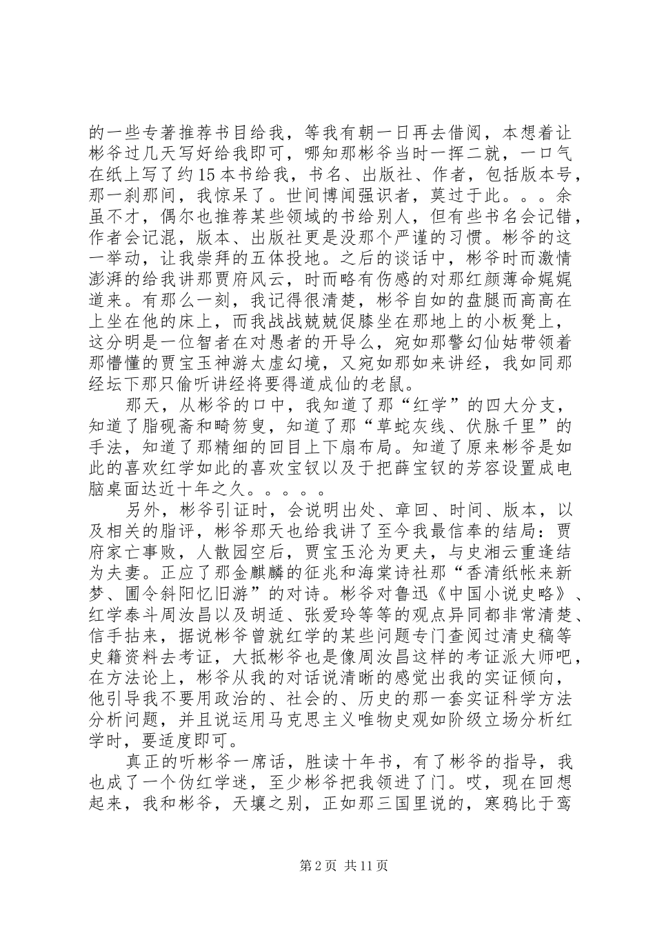 周汝昌《红楼小讲》读后心得_第2页