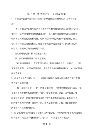 大学物理狭义相对论习题及答案