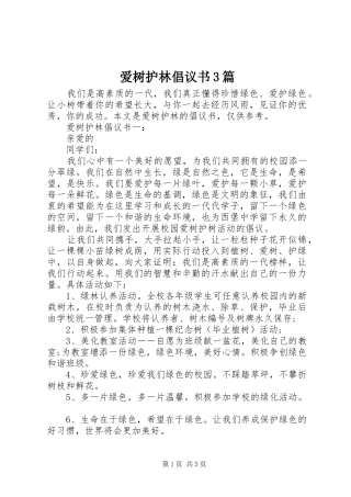 爱树护林倡议书3篇