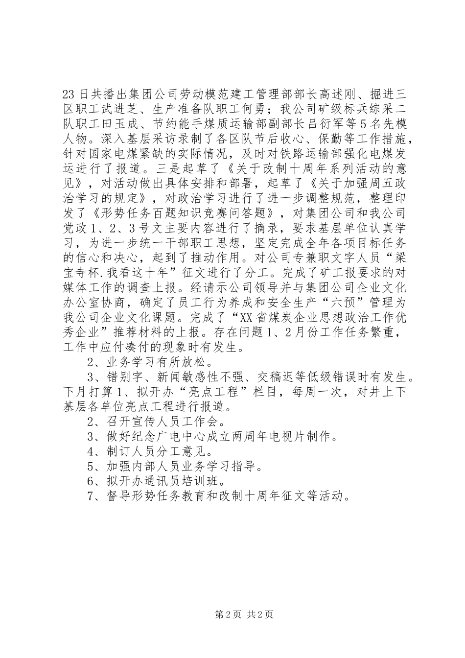 XX年2月份宣传工作小结_第2页