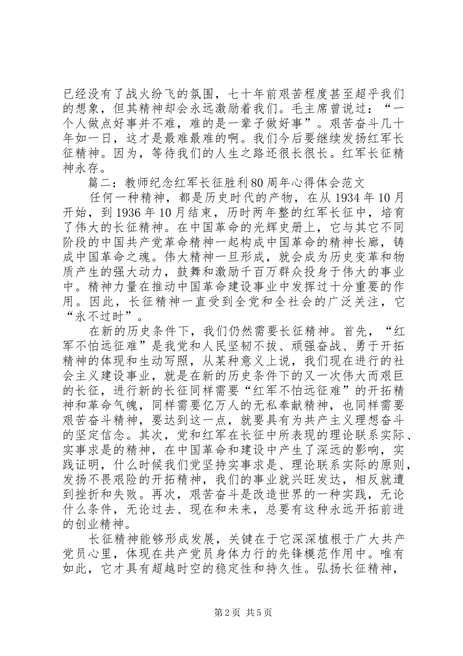 长征胜利80周年体会心得_第2页