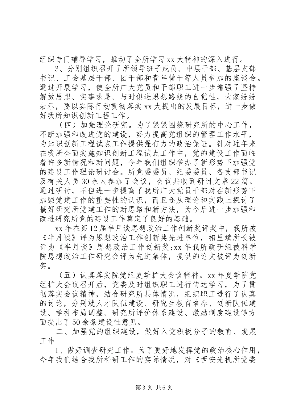 XX年院党支部工作总结 _第3页