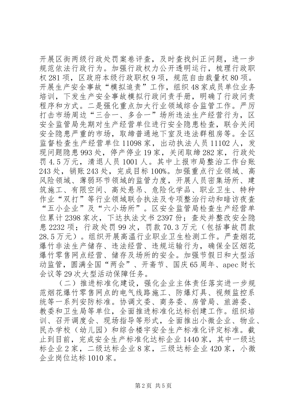 XX年安全生产监督管理局工作总结 _第2页