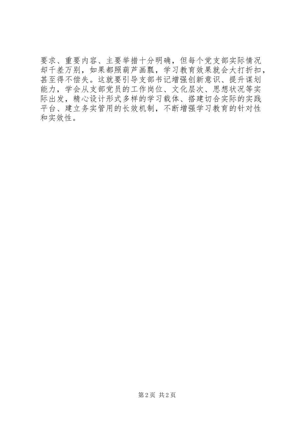 XX年3月学习“两学一做”体会心得：推进学习教育_第2页