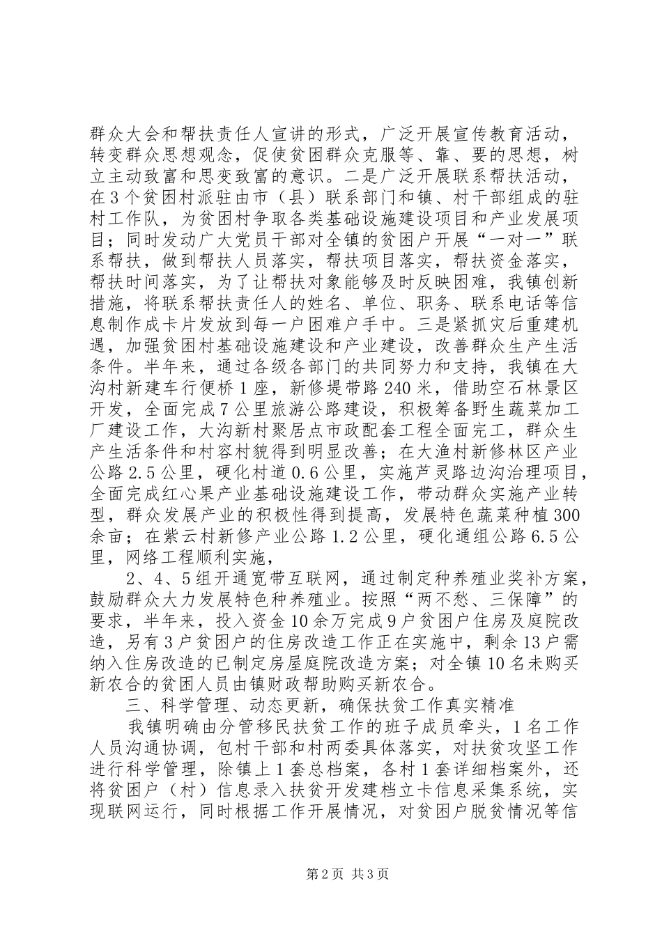 XX年上半年脱贫攻坚工作总结 _第2页