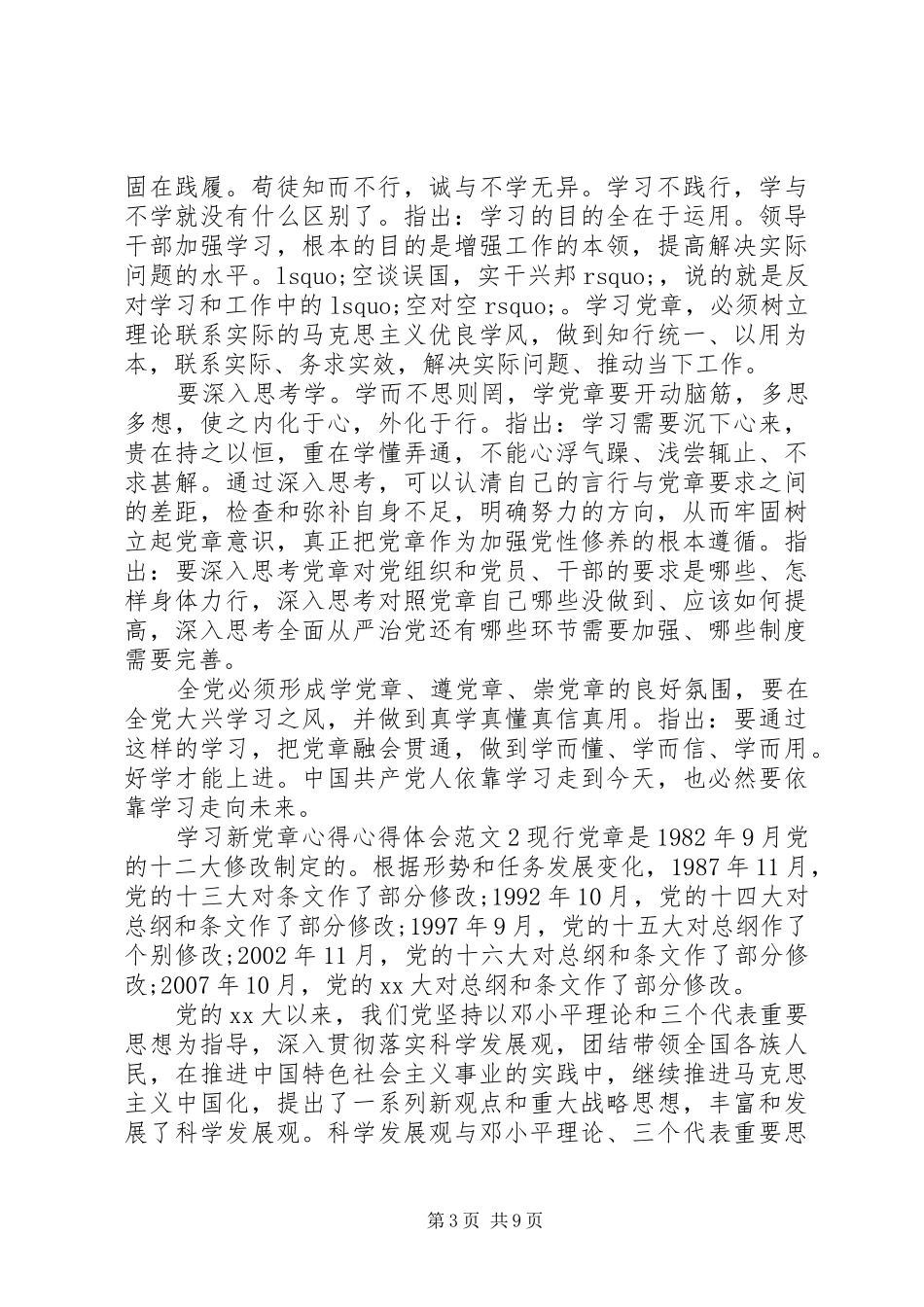 学习新党章心得体会心得3篇_第3页