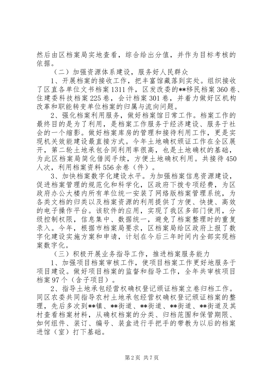 XX年区档案局工作总结 _第2页