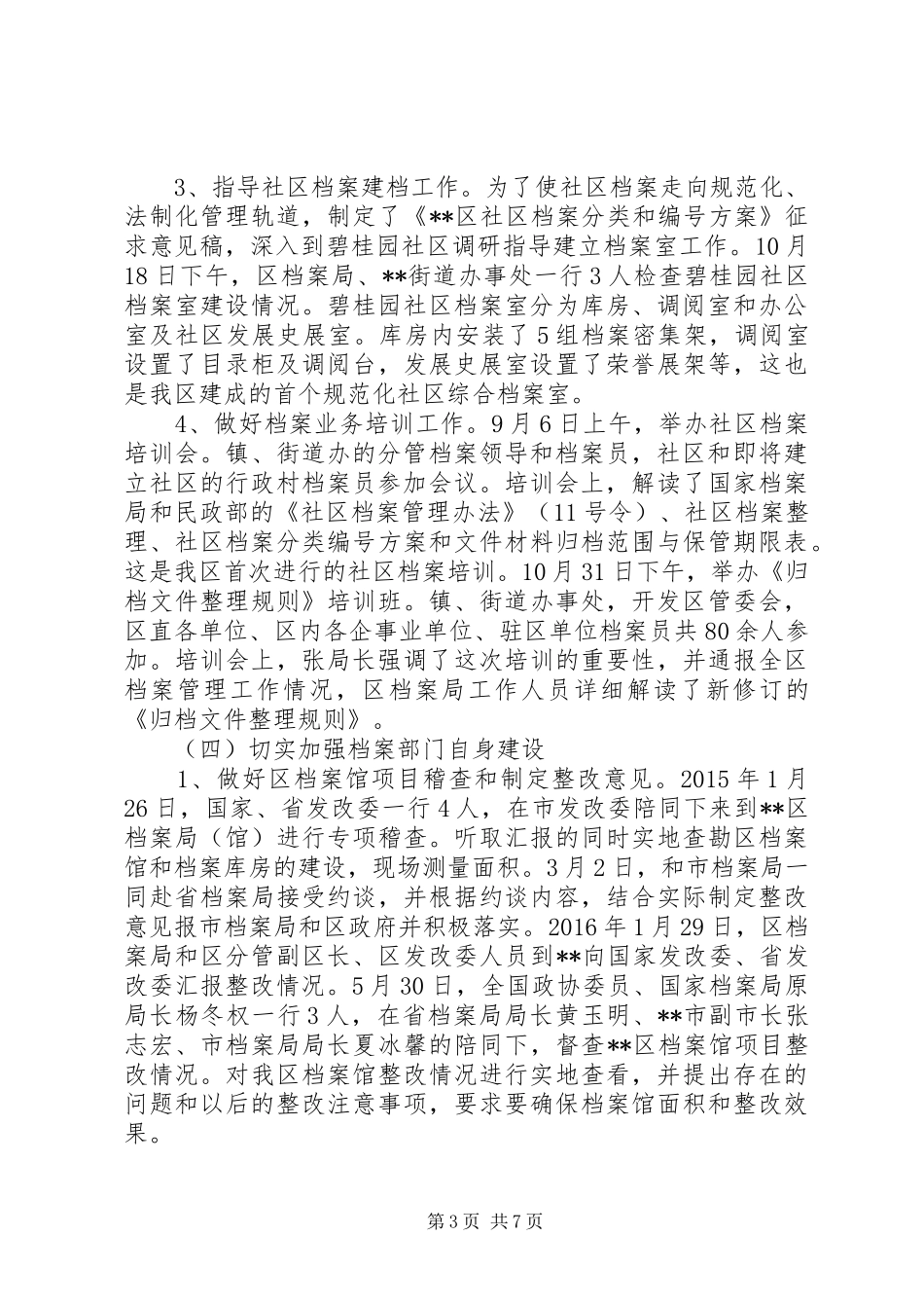 XX年区档案局工作总结 _第3页