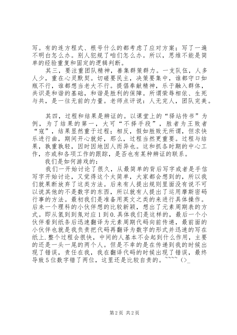 驿站传书体会心得_第2页