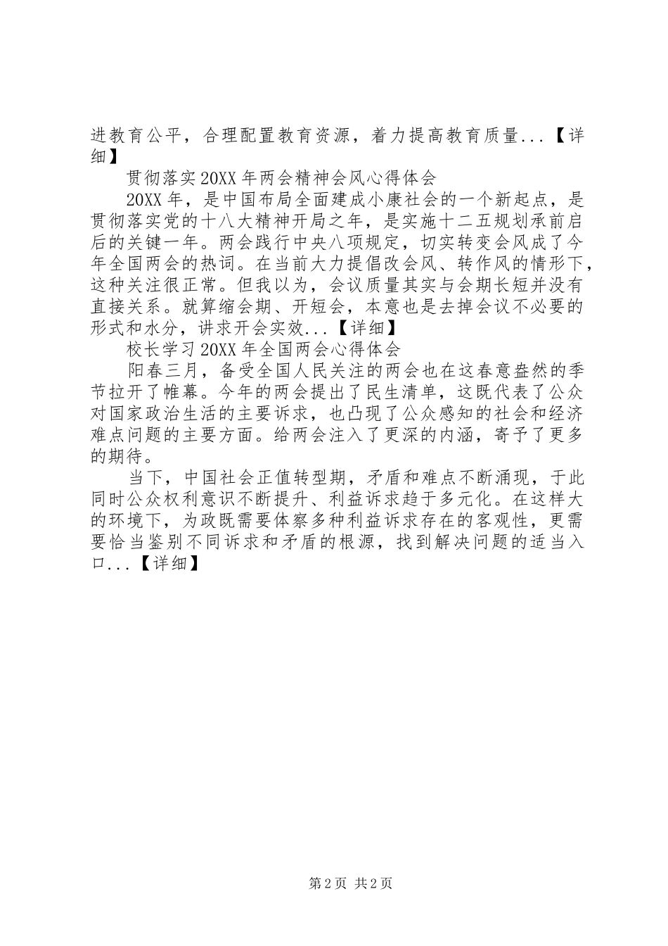 202X年全国两会学习心得体会汇总_第2页