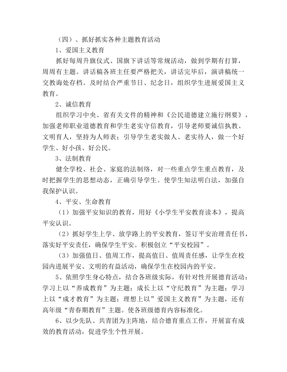 学年第一学期德育工作参考计划 (2)(1) _第3页