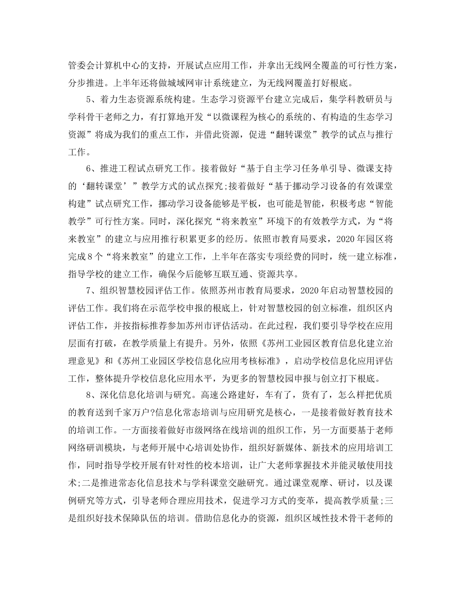 学校教育信息化工作参考计划 _第2页