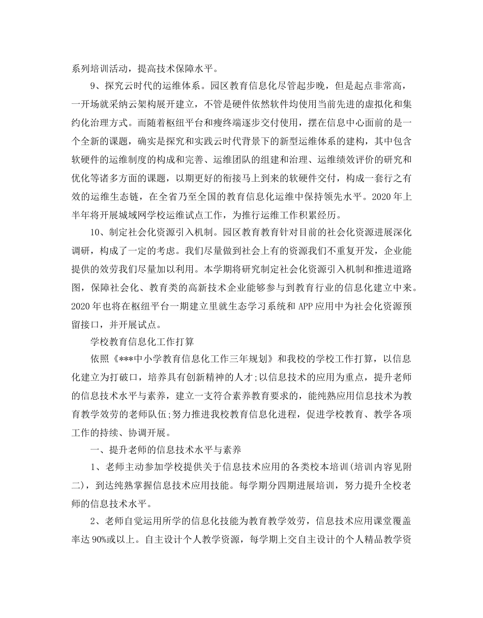 学校教育信息化工作参考计划 _第3页