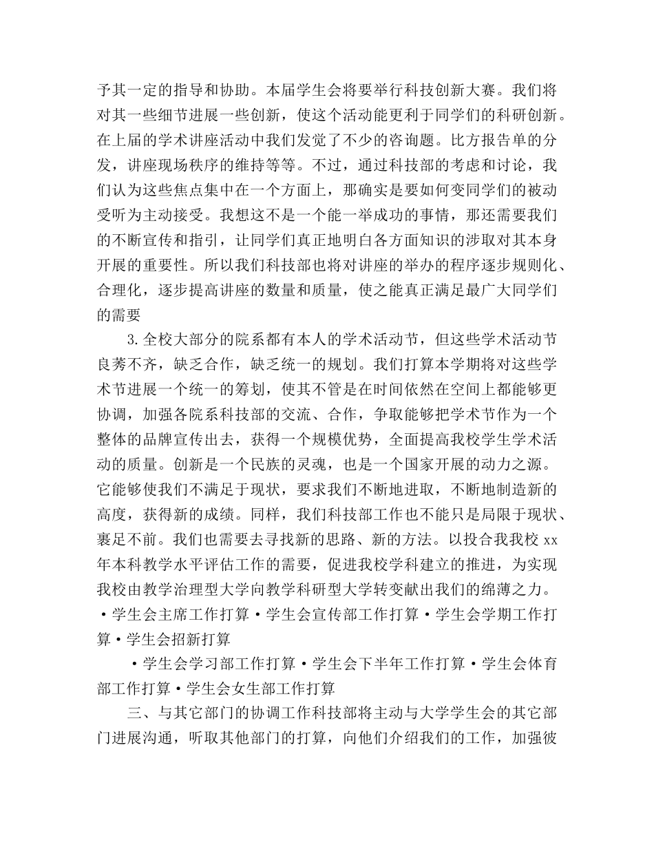 学生会科技部工作参考计划 _第2页