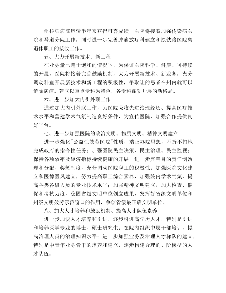 医院工会工作参考计划范文(2) _第2页