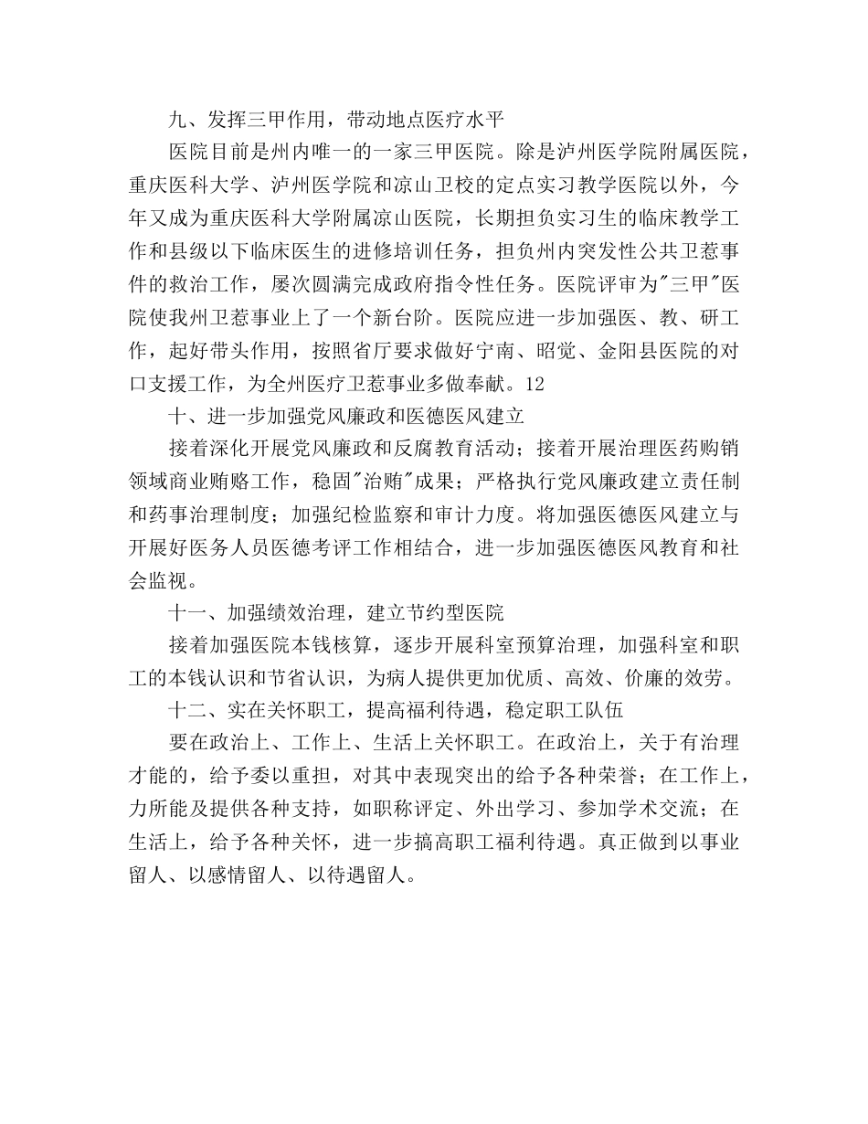 医院工会工作参考计划范文(2) _第3页