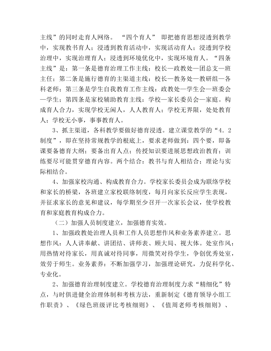 学年德育工作参考计划 _第2页