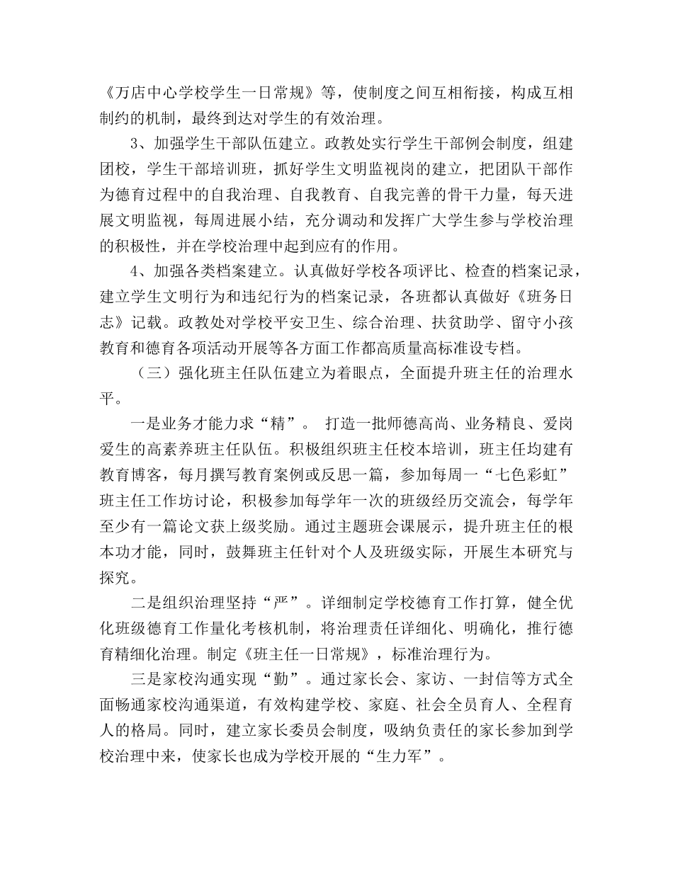 学年德育工作参考计划 _第3页