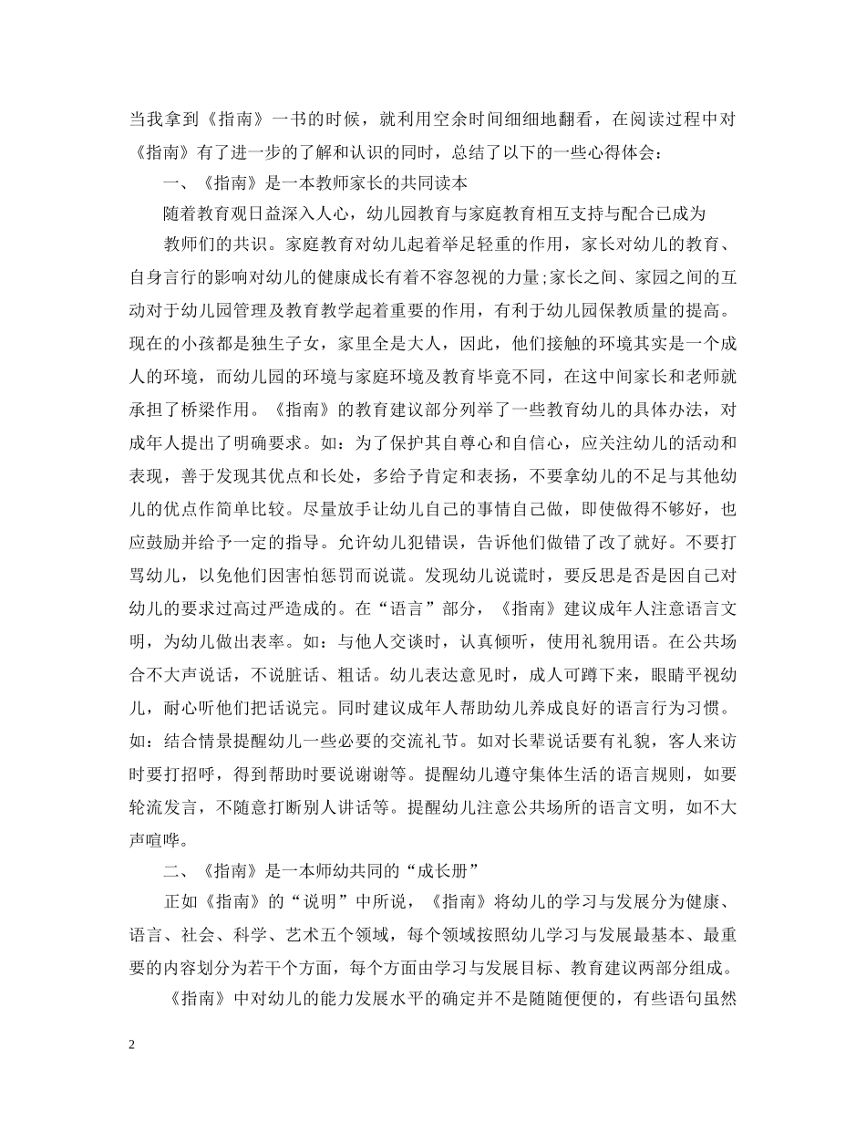 优秀教师学习指南心得体会 _第2页