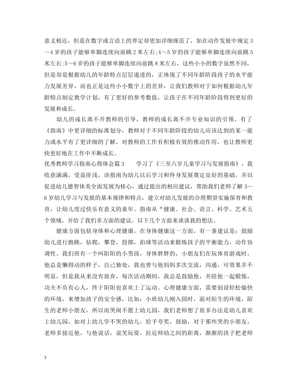 优秀教师学习指南心得体会 _第3页