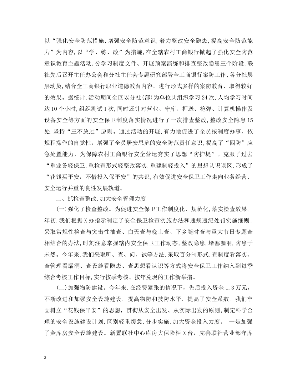 银行安全保卫工作心得体会 _第2页