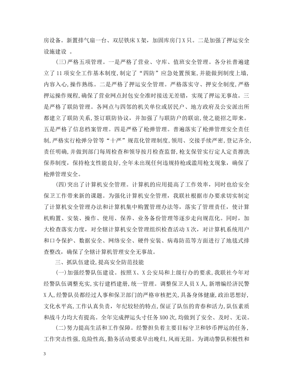 银行安全保卫工作心得体会 _第3页