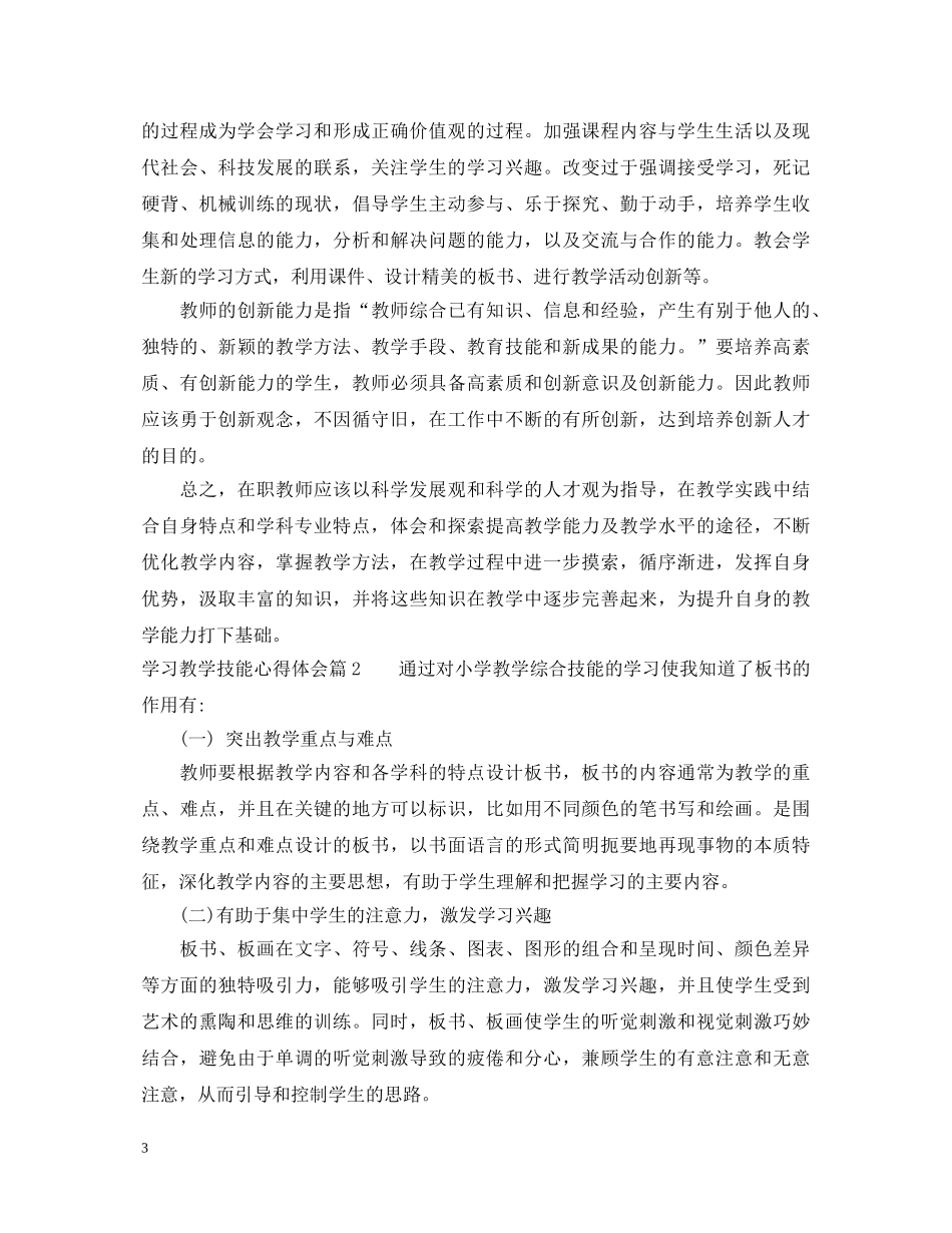 学习教学技能心得体会 _第3页
