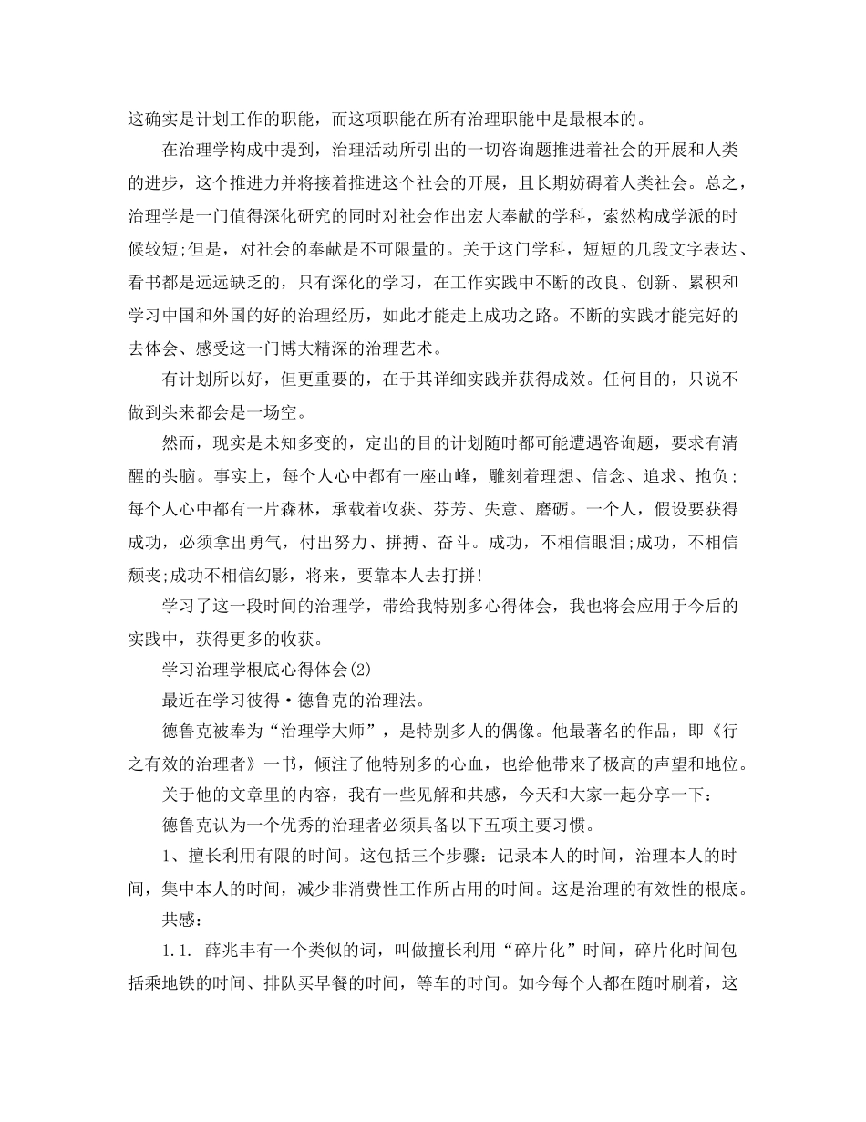 学习管理学基础参考心得体会5篇 _第2页