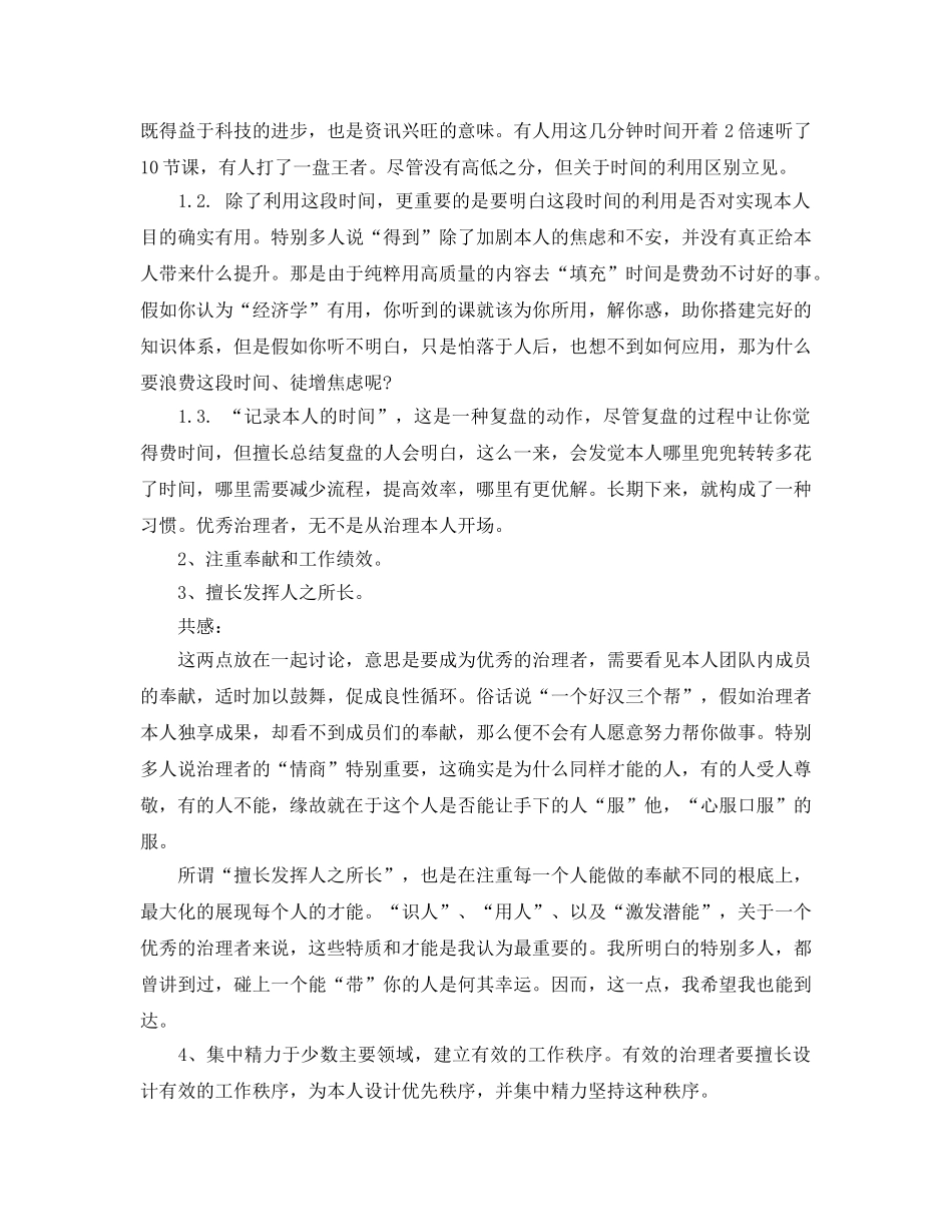 学习管理学基础参考心得体会5篇 _第3页