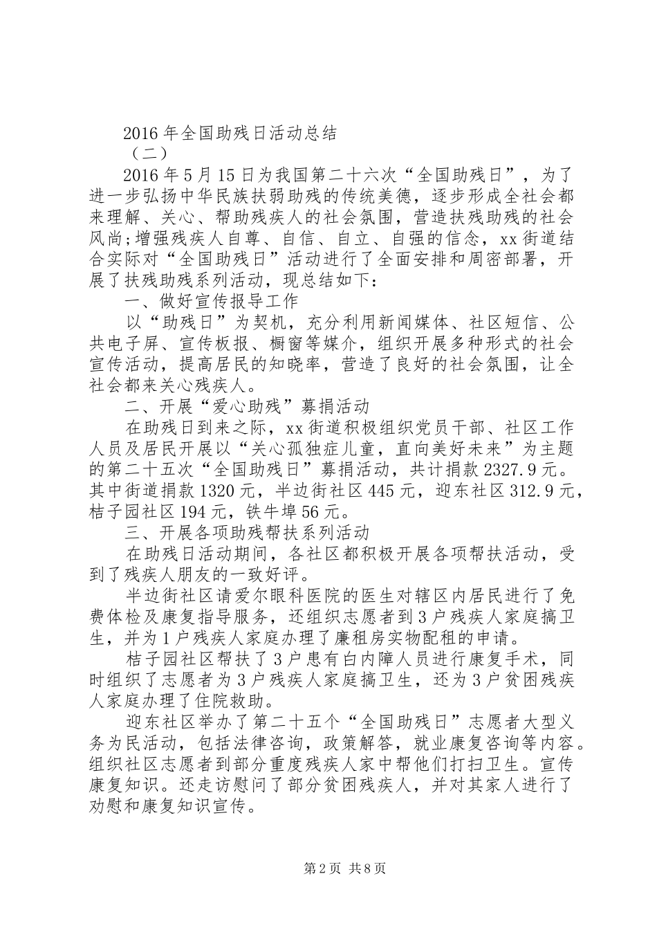 XX年全国助残日活动总结 _第2页