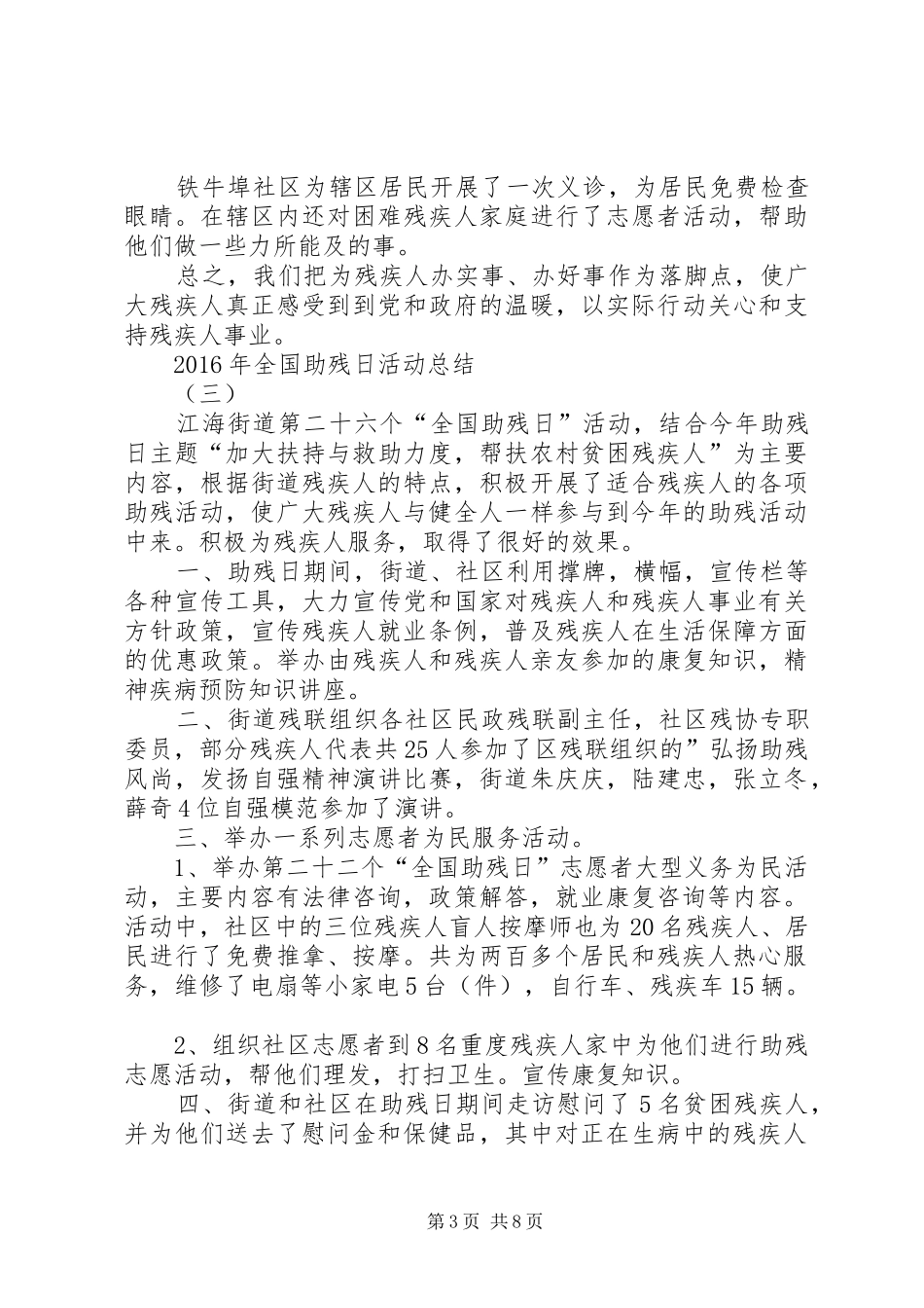 XX年全国助残日活动总结 _第3页