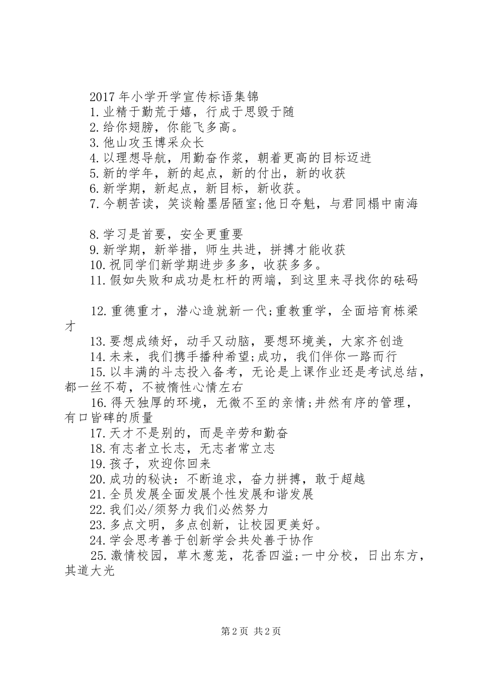 XX年小学开学宣传标语_第2页