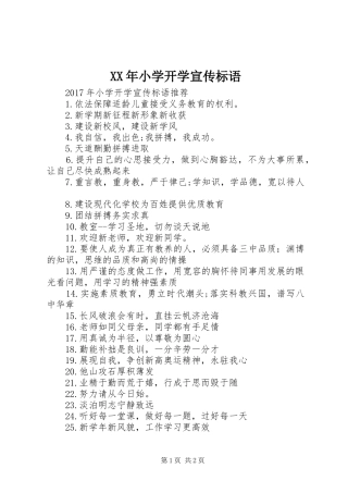 XX年小学开学宣传标语