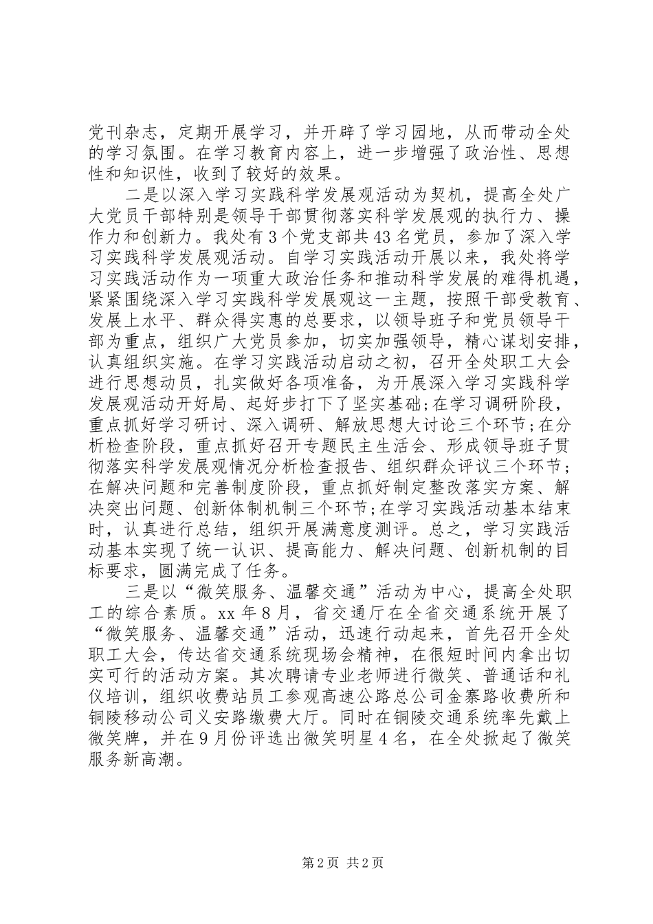 XX年交通运输局局长工作总结范文 _第2页