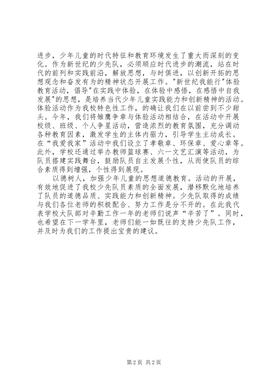 XX年白山小学教育扶贫工作总结 _第2页