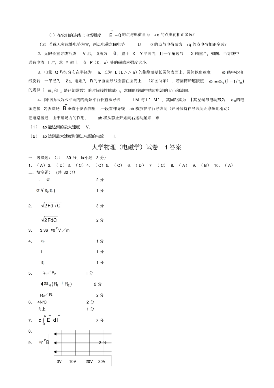 大学物理电磁学部分试卷及答案_第3页