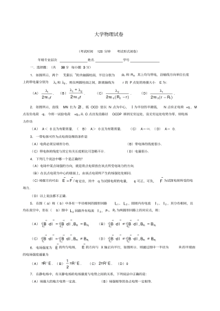 大学物理电磁学部分试卷及答案