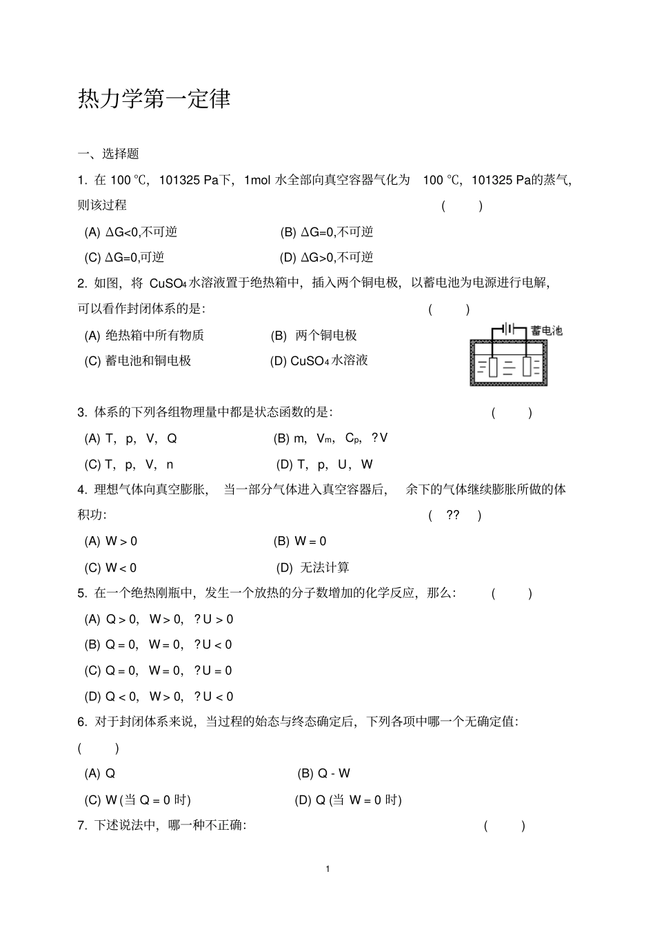 大学物理化学期末习题集剖析_第1页