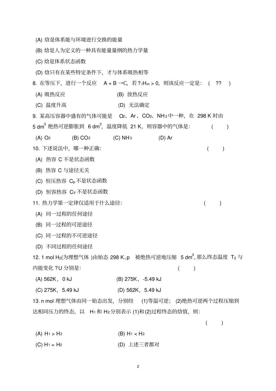 大学物理化学期末习题集剖析_第2页