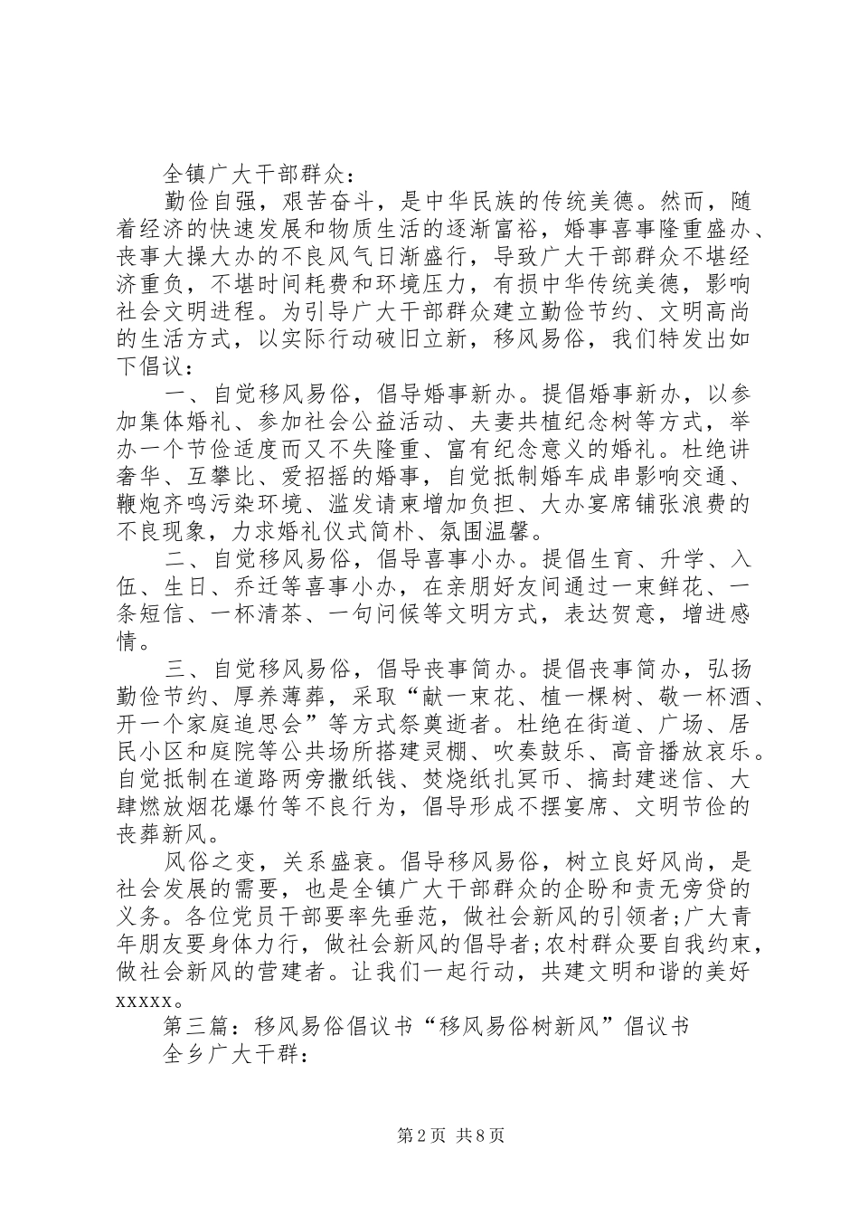 XX移风易俗倡议书_第2页