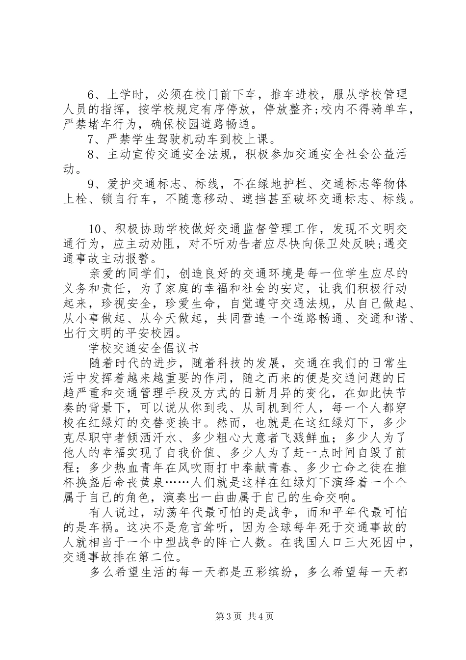 学校交通安全倡议书2篇_第3页